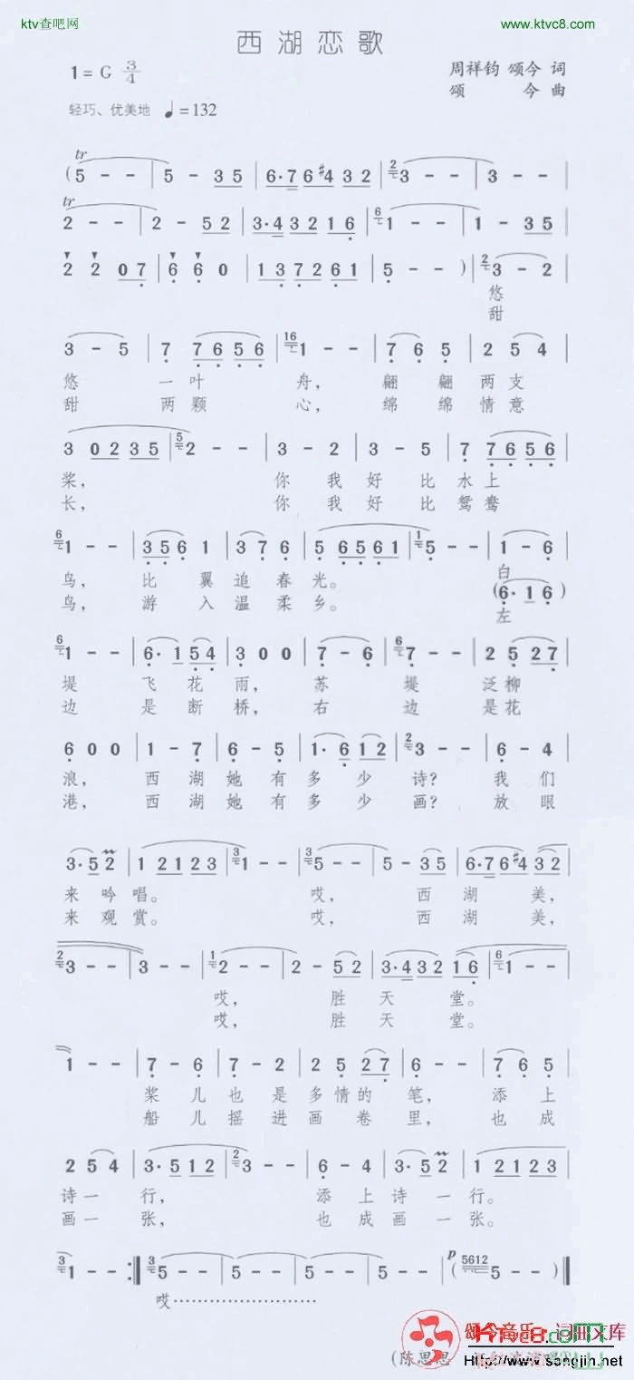 西湖恋歌简谱1