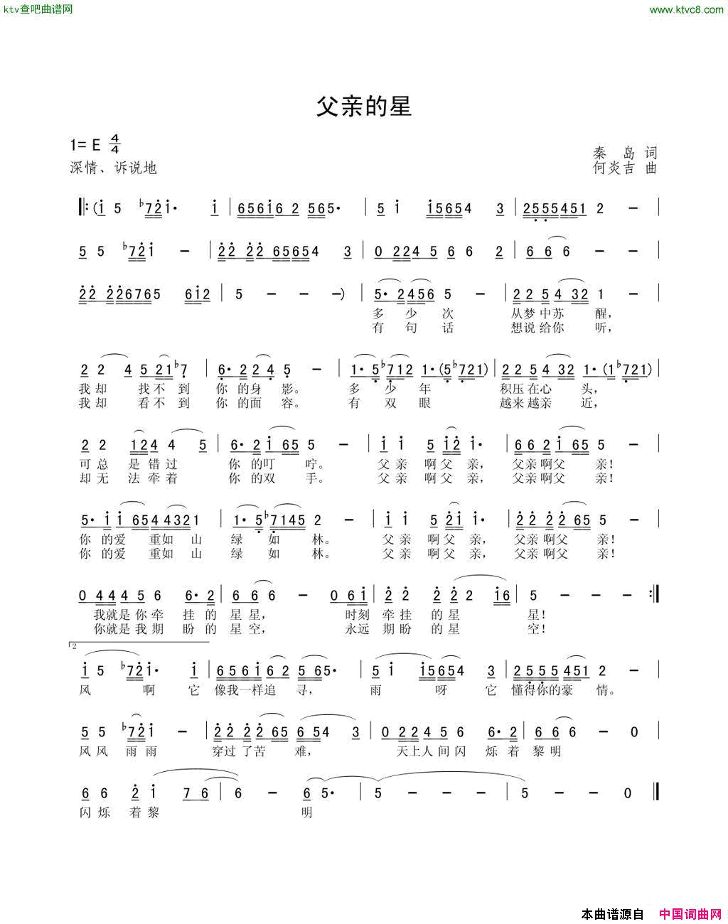 父親的星简谱1