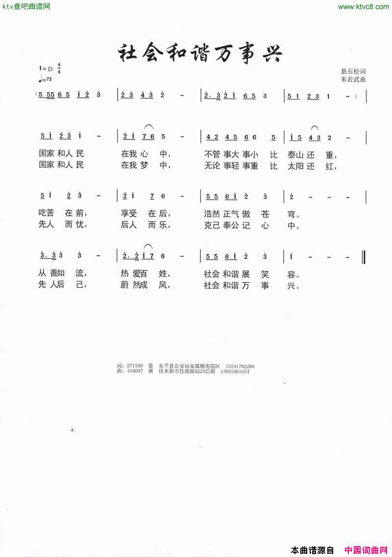 社会和谐万事兴简谱1