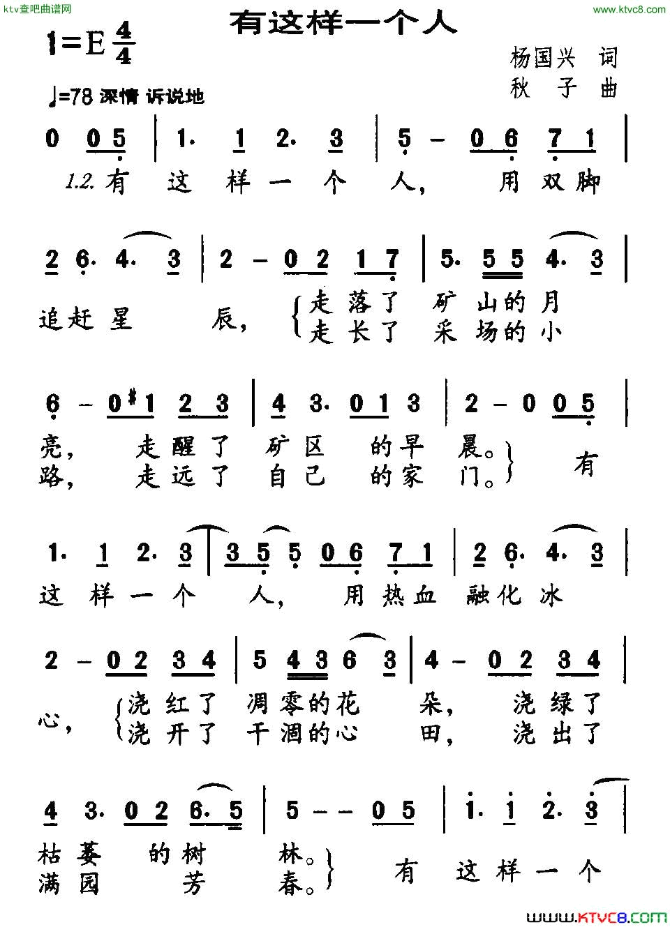 有这样一个人简谱1