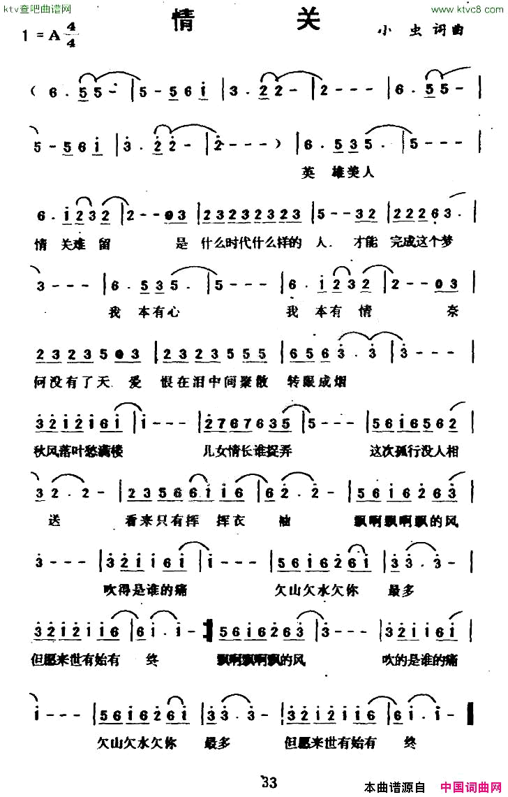 情关简谱-小虫演唱-小虫/小虫词曲1