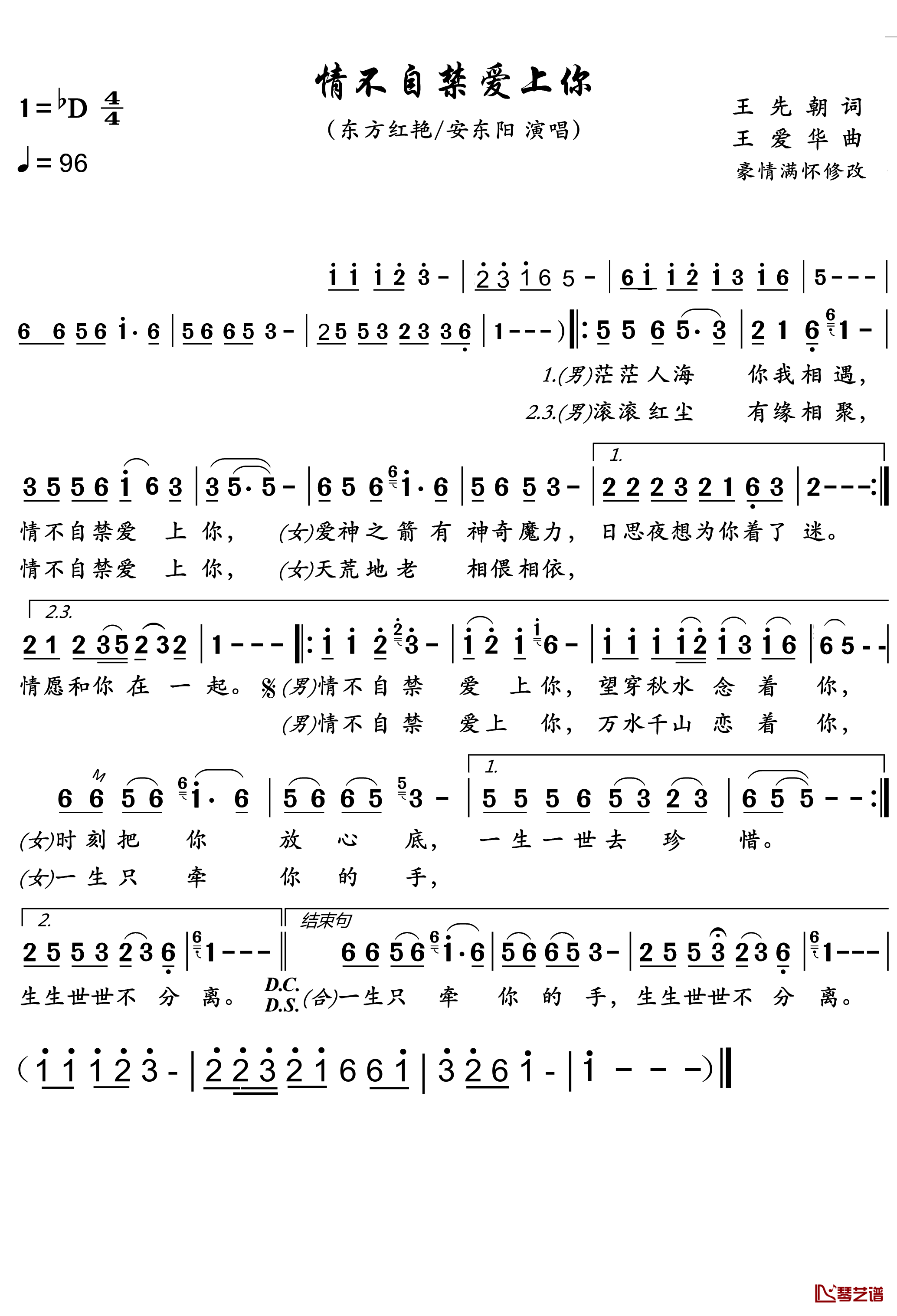 情不自禁爱上你简谱-东方红艳/安东阳歌曲-豪情满怀曲谱1