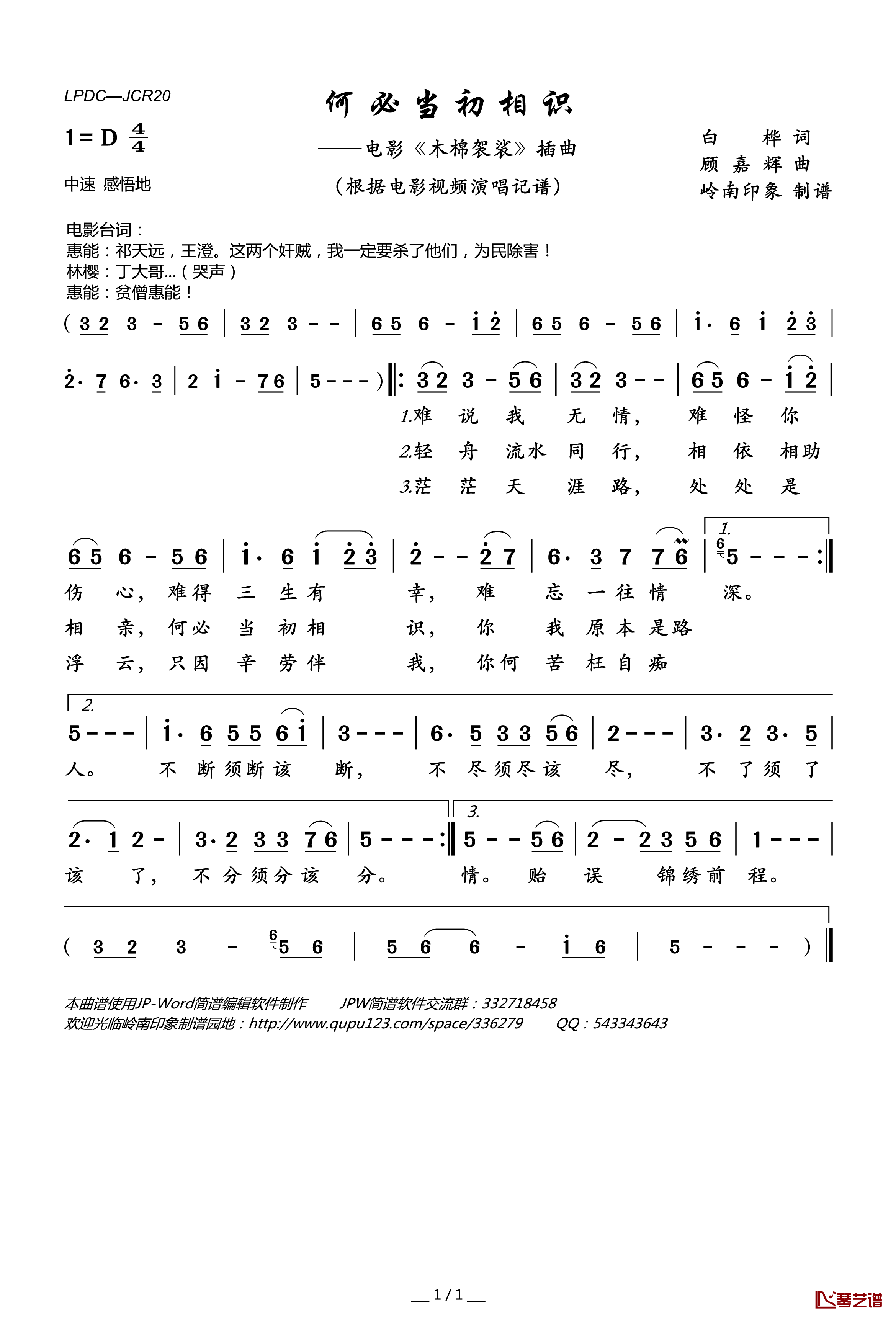 何必当初相识简谱(歌词)-徐小明演唱-岭南印象曲谱1
