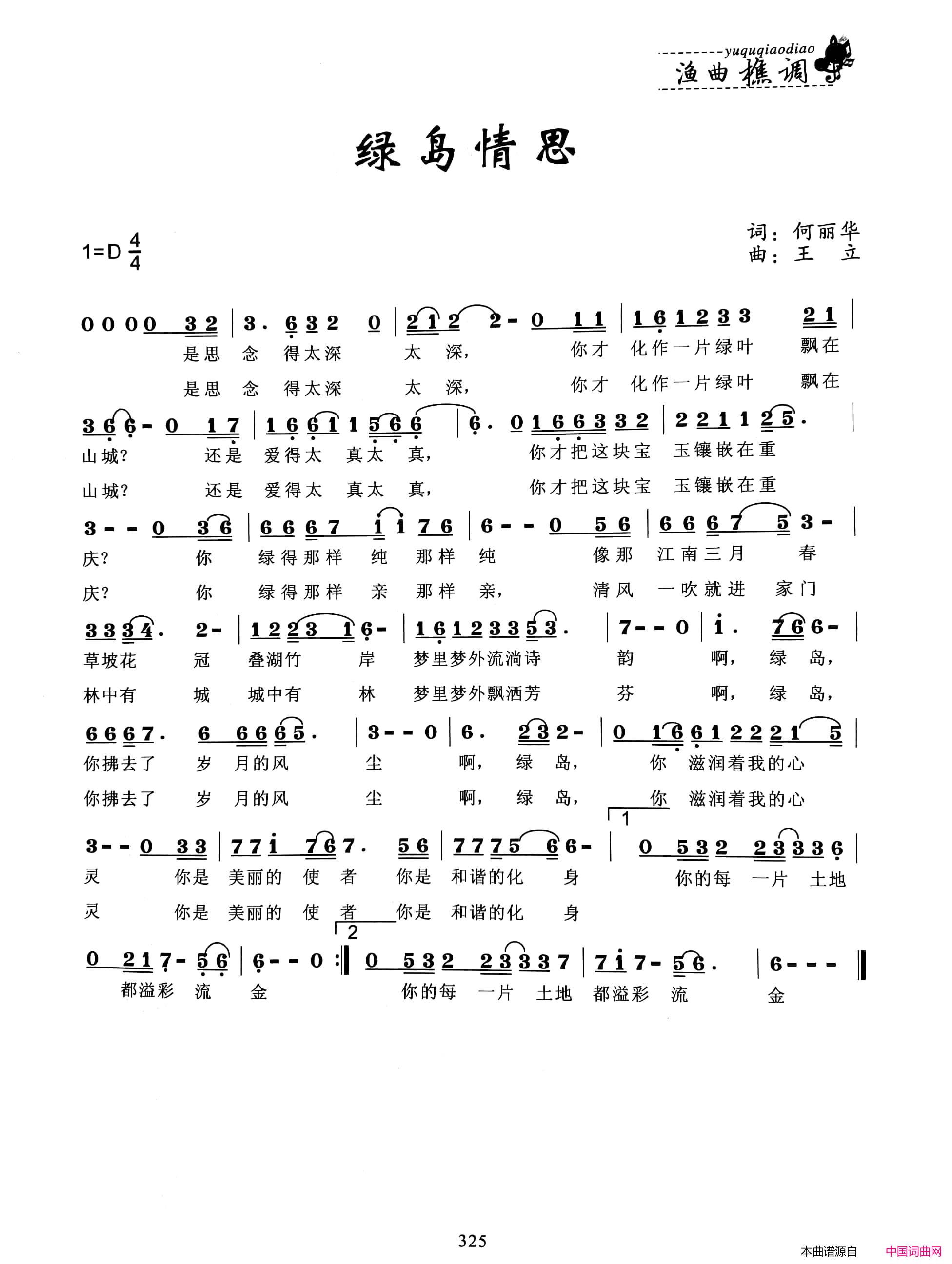 绿岛情思简谱1