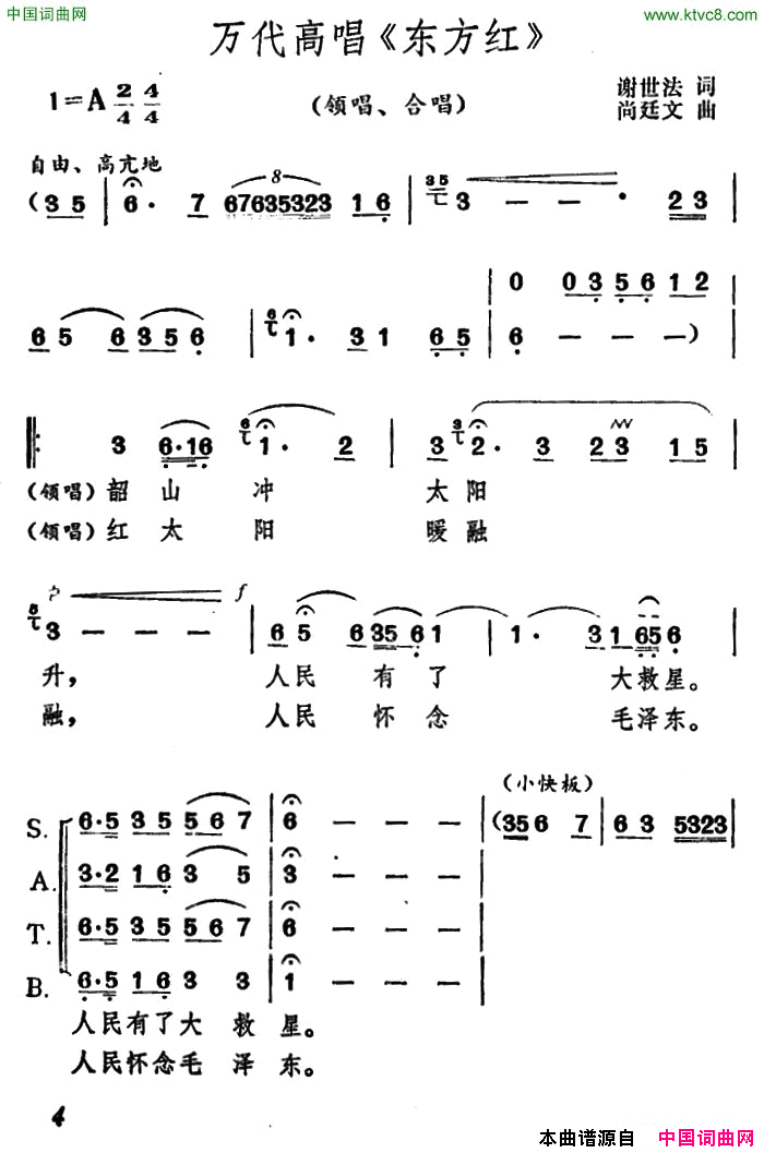 万代高唱《东方红》简谱1