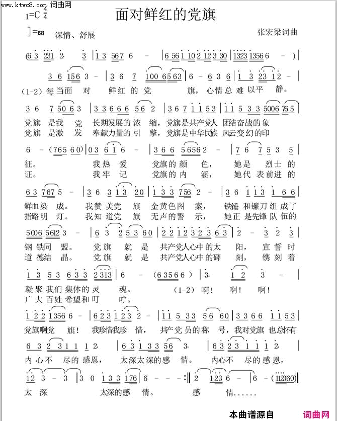 面对鲜红的党旗简谱-盼演唱-张宏梁/张宏梁词曲1