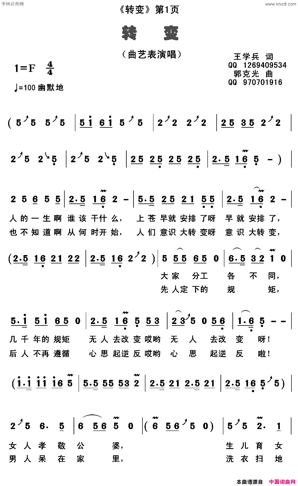 转变简谱1