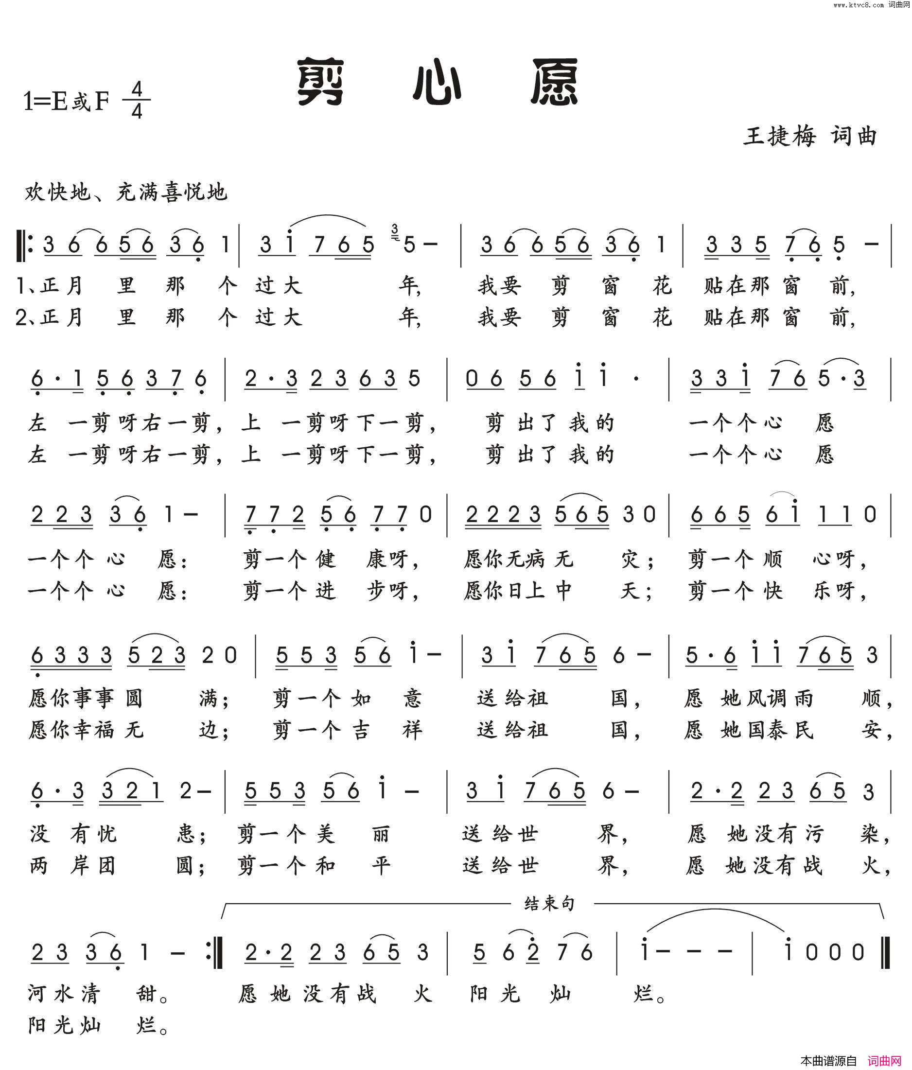 剪心愿简谱-刘锦演唱-王捷梅/王捷梅词曲1