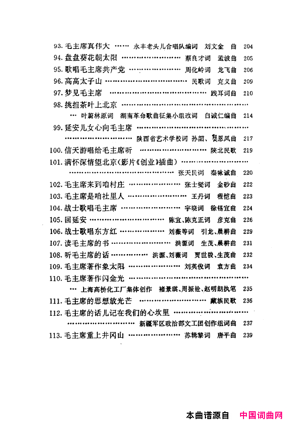 毛泽东之歌-红太阳歌曲集000-050简谱1