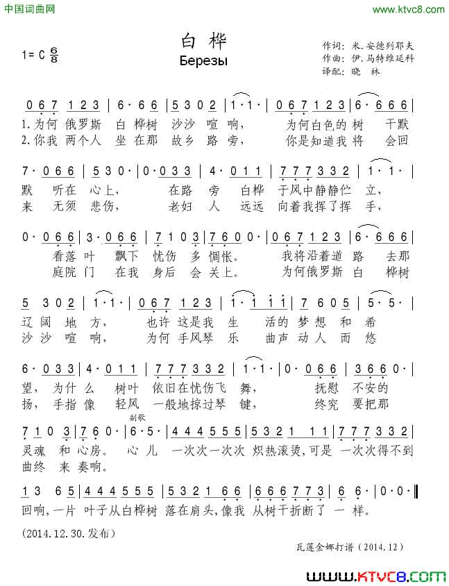 白桦简谱1