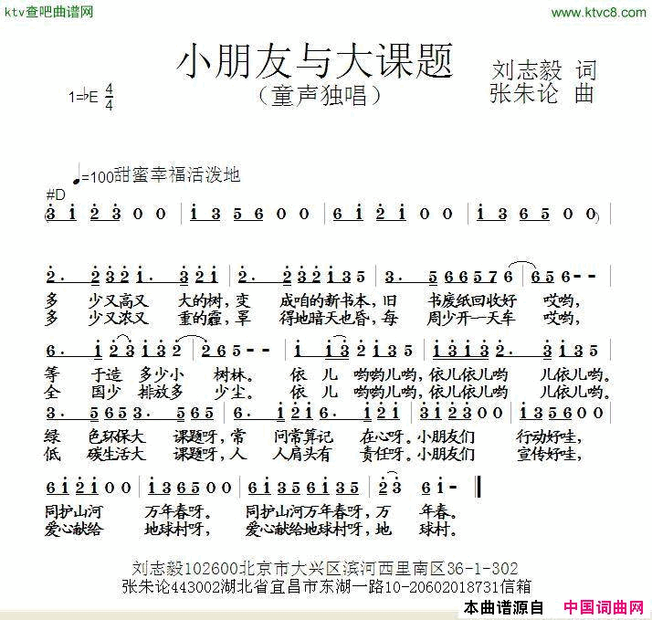 小朋友与大课题简谱1