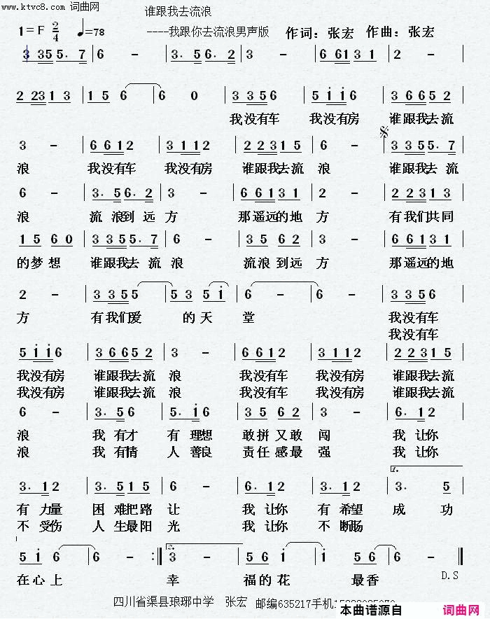 谁跟我去流浪简谱1