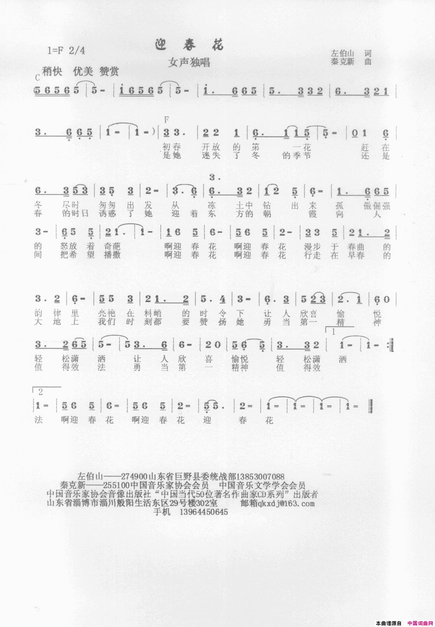 迎春花简谱-秦克新演唱-左伯山/秦克新词曲1