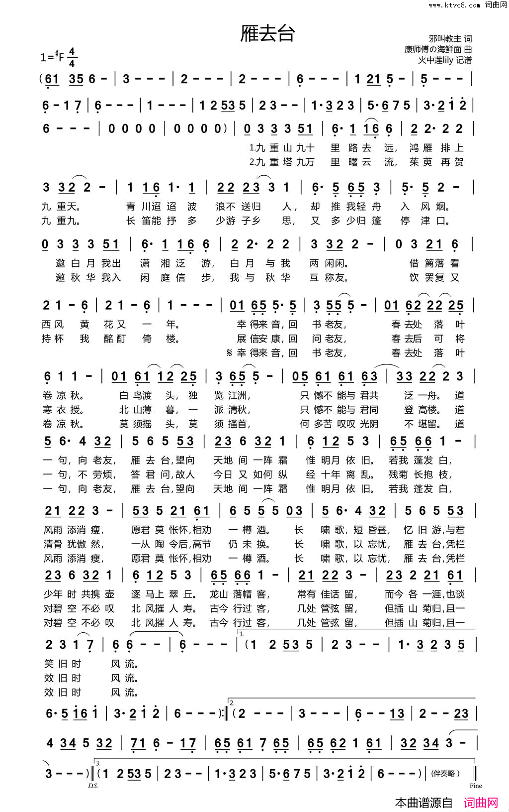 雁去台简谱-Huge米米演唱-邪叫教主/康师傅の海鲜面词曲1