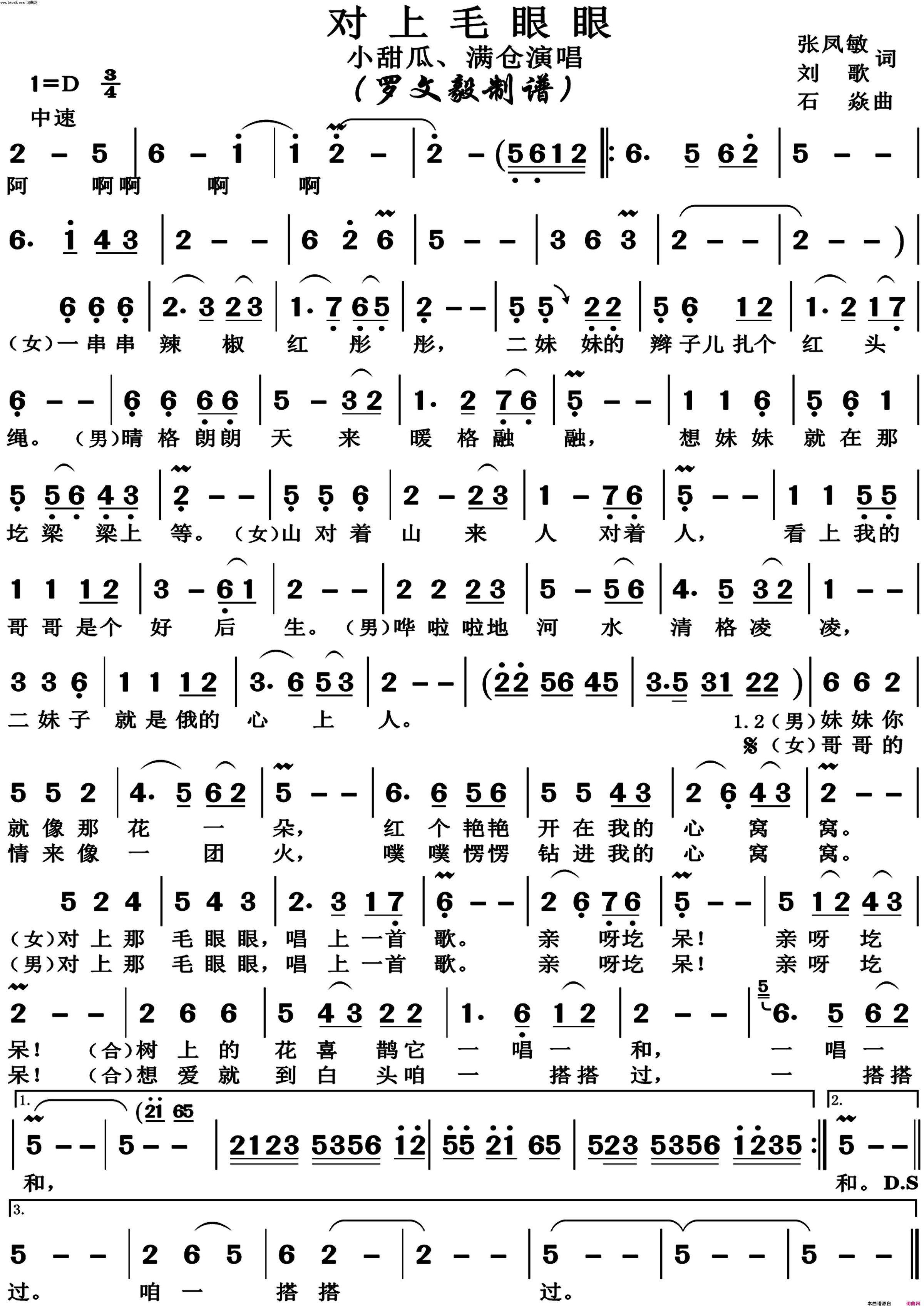 对上毛眼眼简谱1