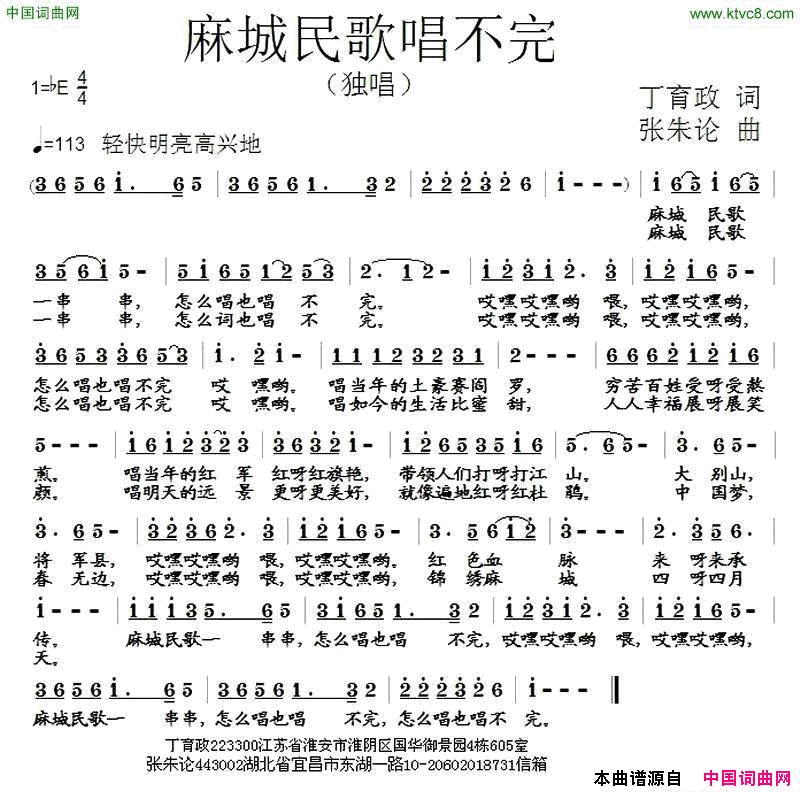 麻城民歌唱不完简谱1