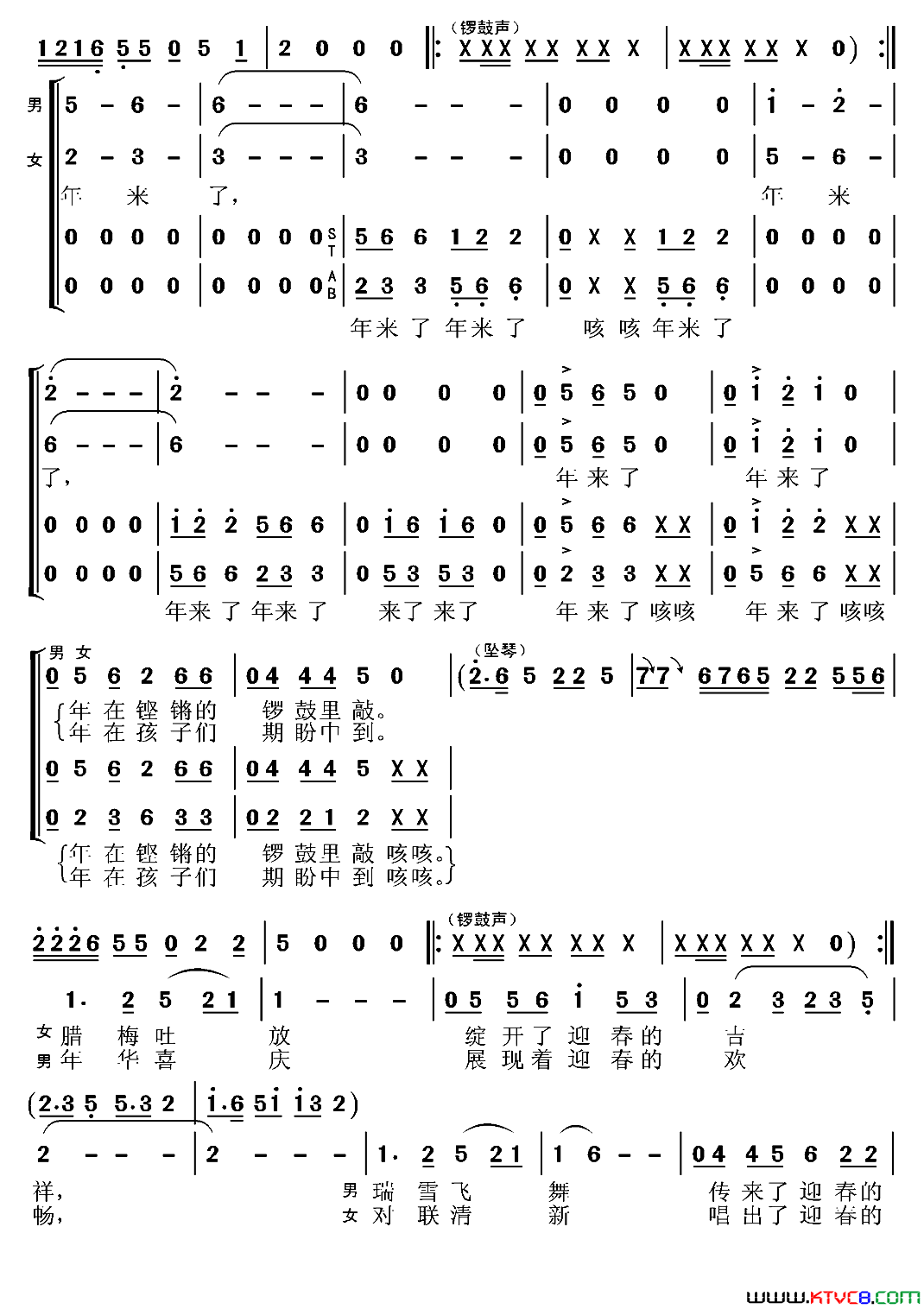 年来了简谱1