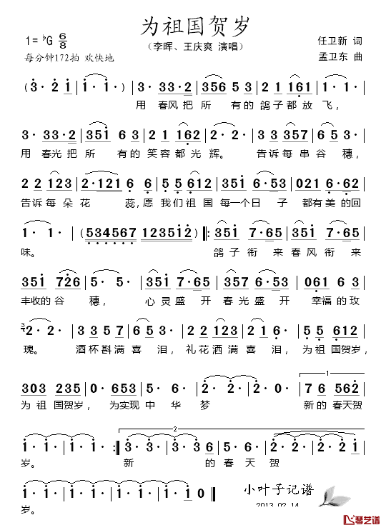 为祖国贺岁简谱-李晖/王庆爽演唱1