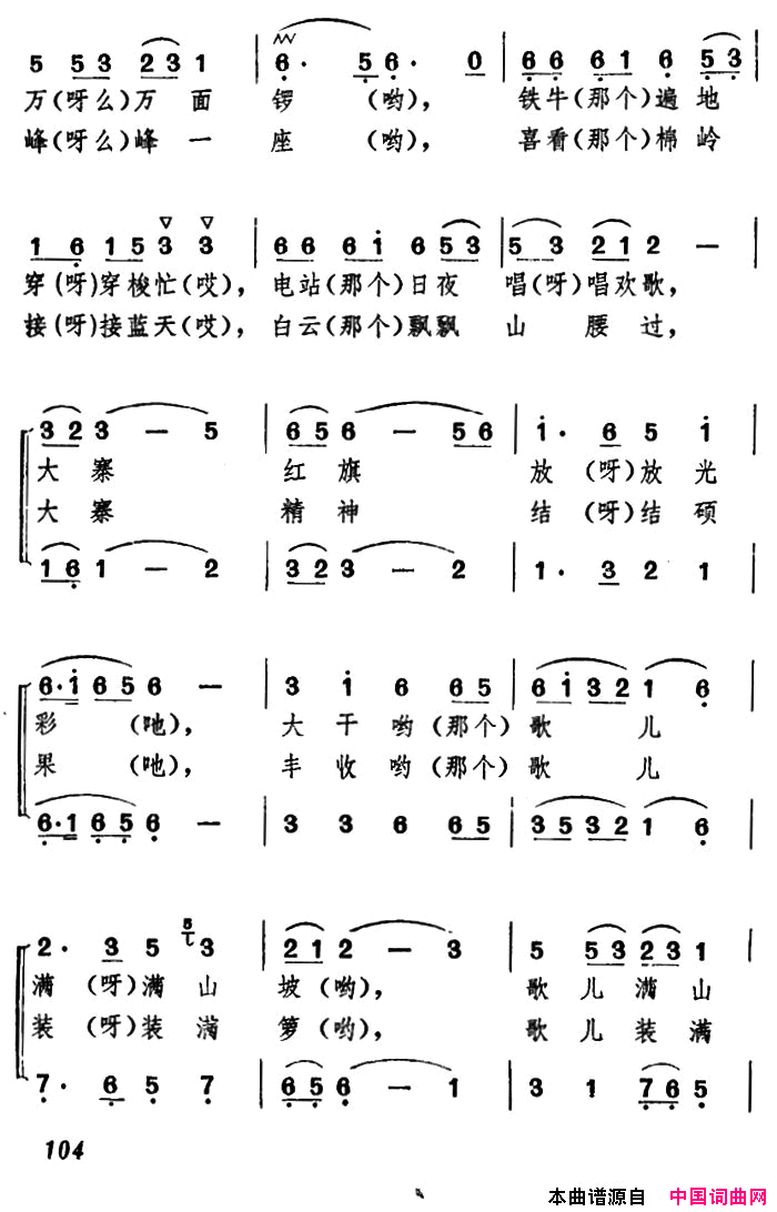 山乡金秋歌儿多简谱1