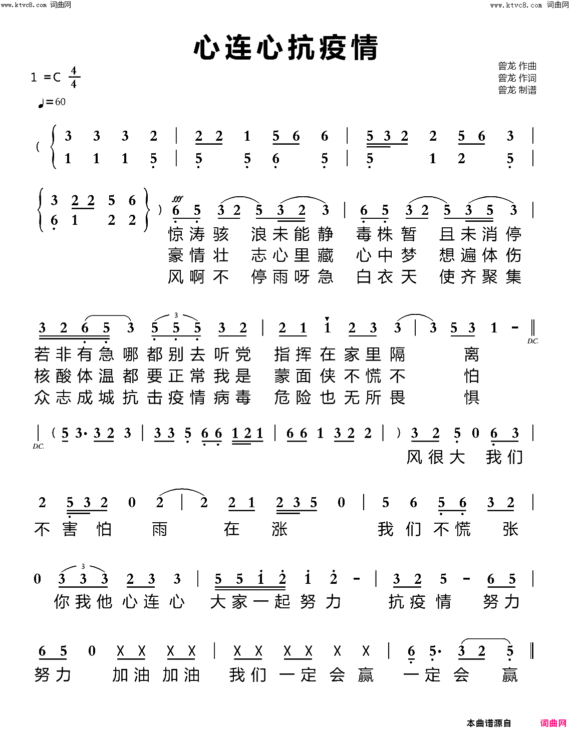 心连心抗疫情简谱1