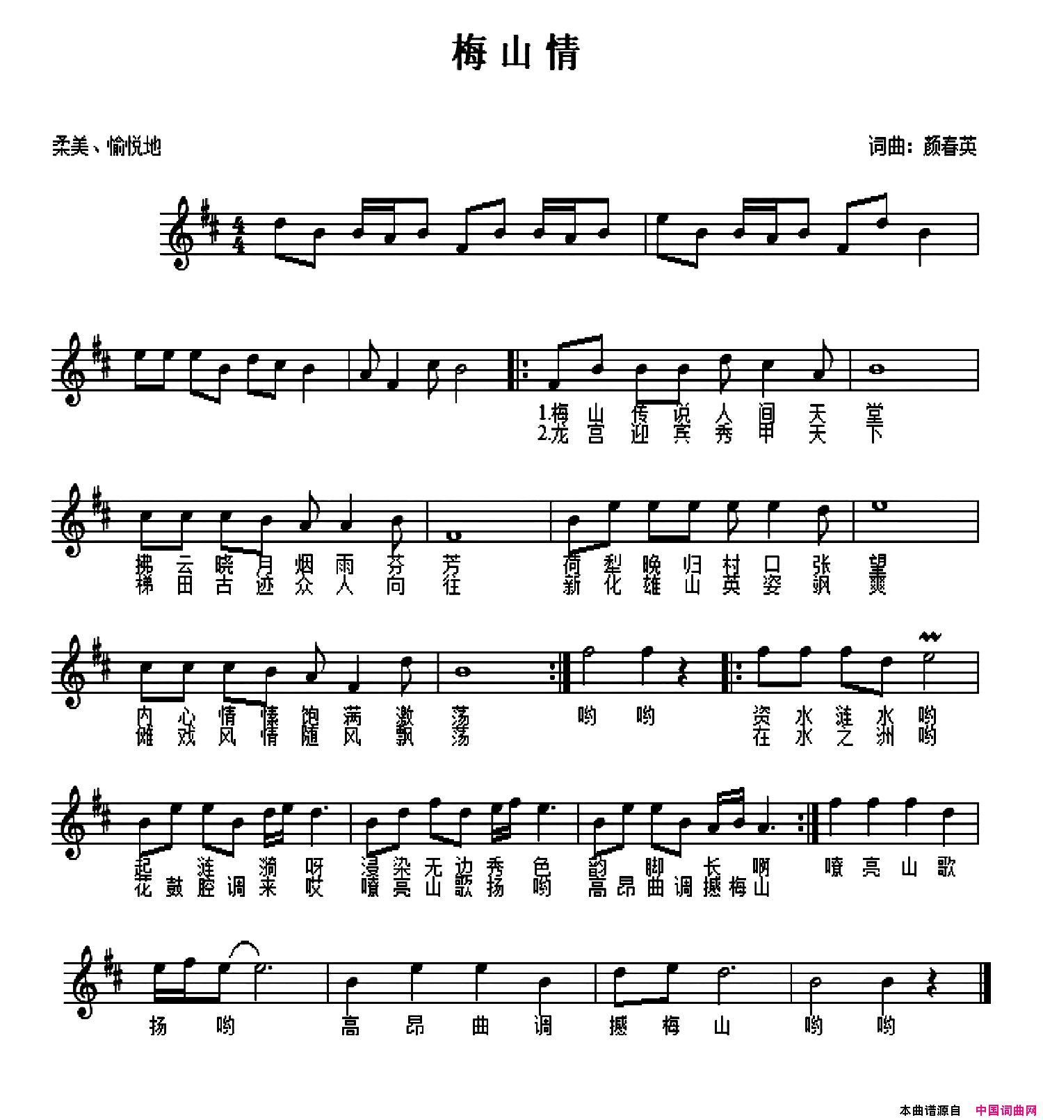 梅山情五线谱简谱1