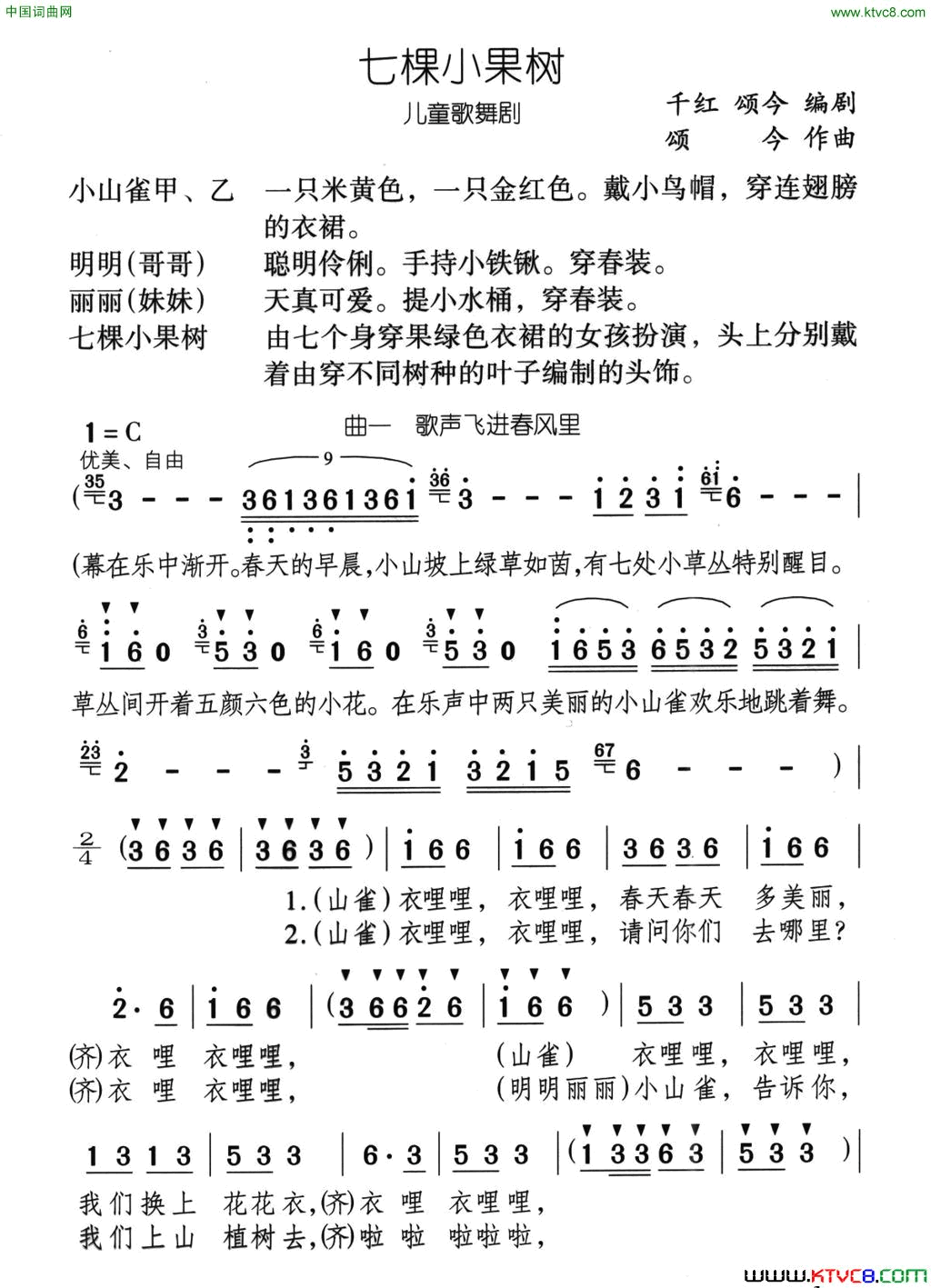 歌声飞进春风里儿童歌舞剧《七棵小果树》曲一简谱1
