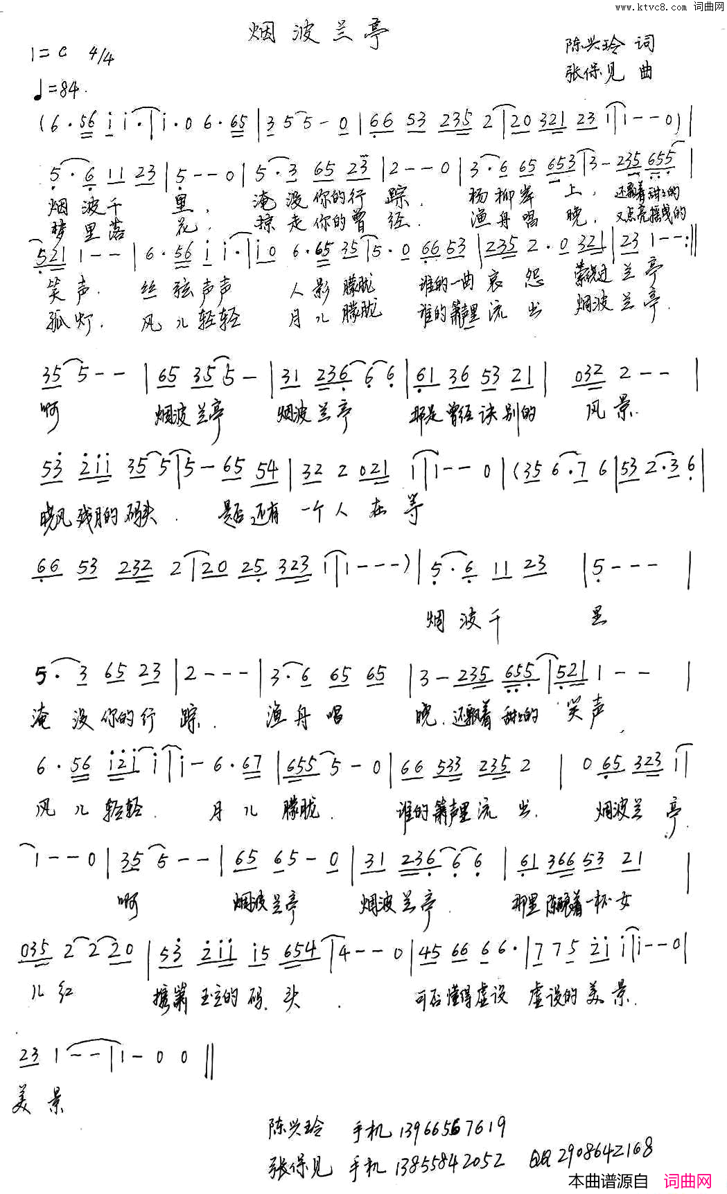 烟波兰亭简谱1