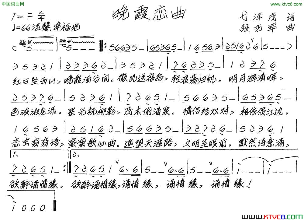 晚霞恋曲简谱1