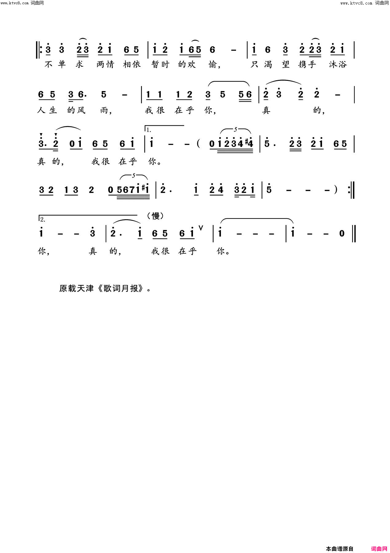 真的，我很在乎你简谱-复名曲谱1