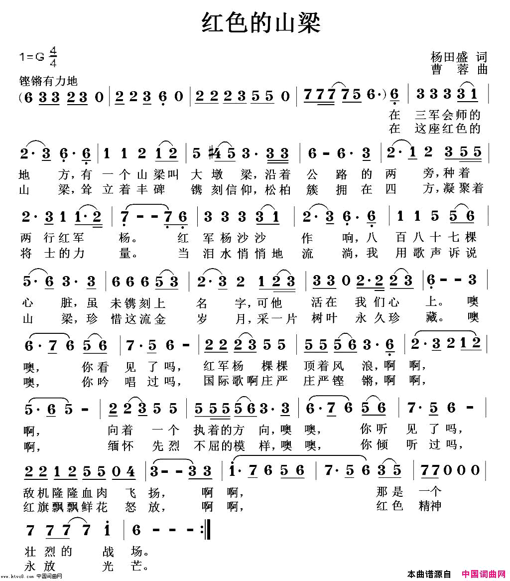 红色的山梁简谱-曹继安演唱-杨田盛/曹蓉词曲1