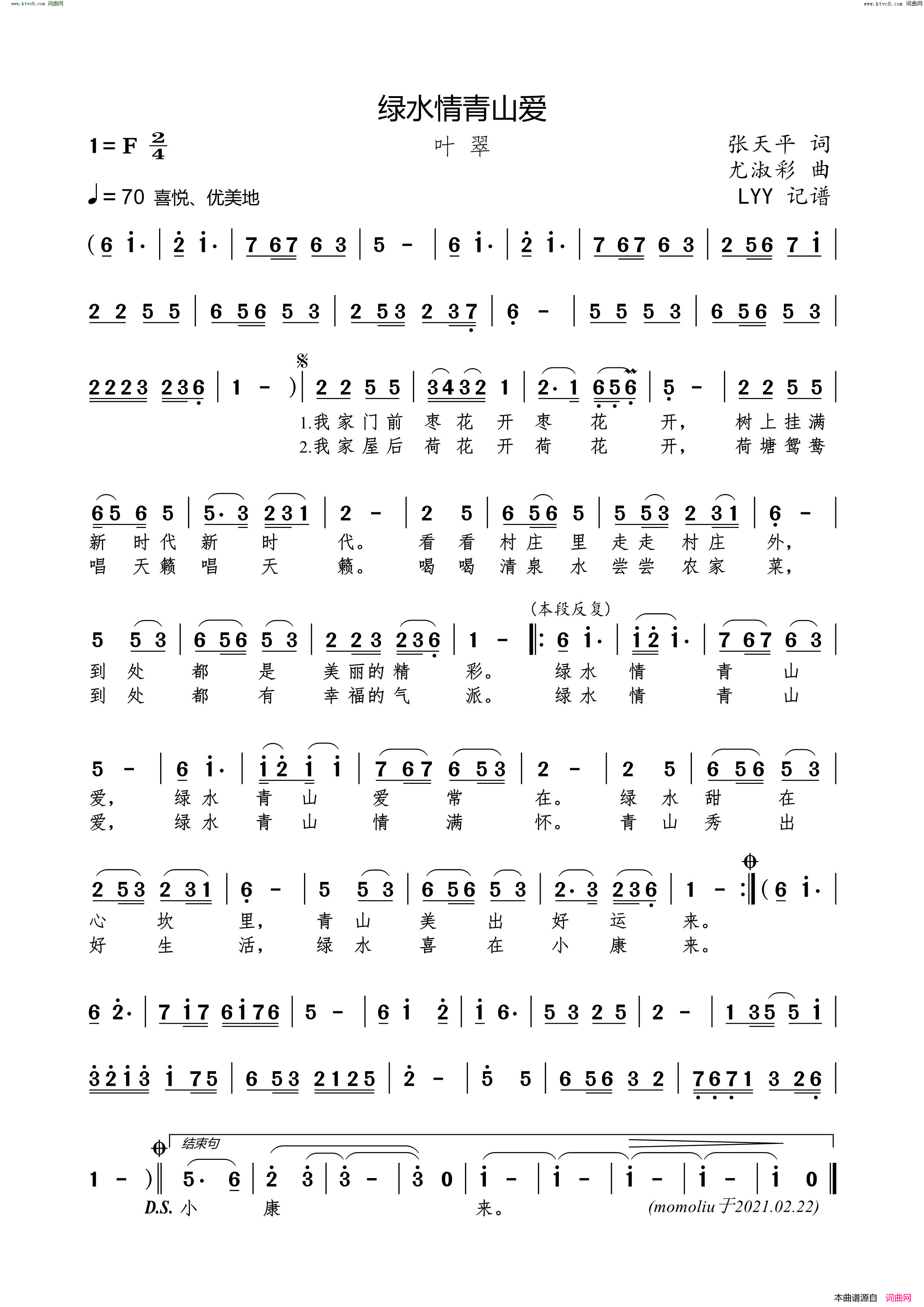 绿水情青山爱简谱-叶翠演唱-张天平/尤淑彩词曲1