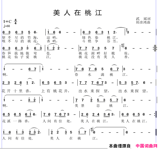 美人在桃江简谱1