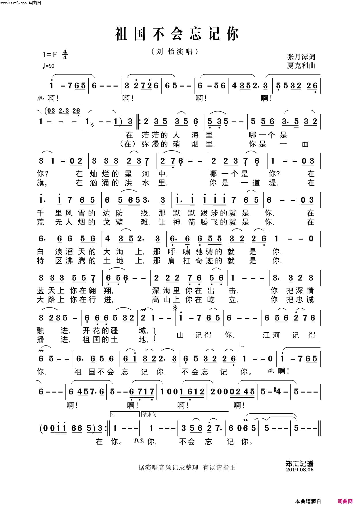 祖国不会忘记你简谱-刘怡演唱-张月潭/夏克利词曲1