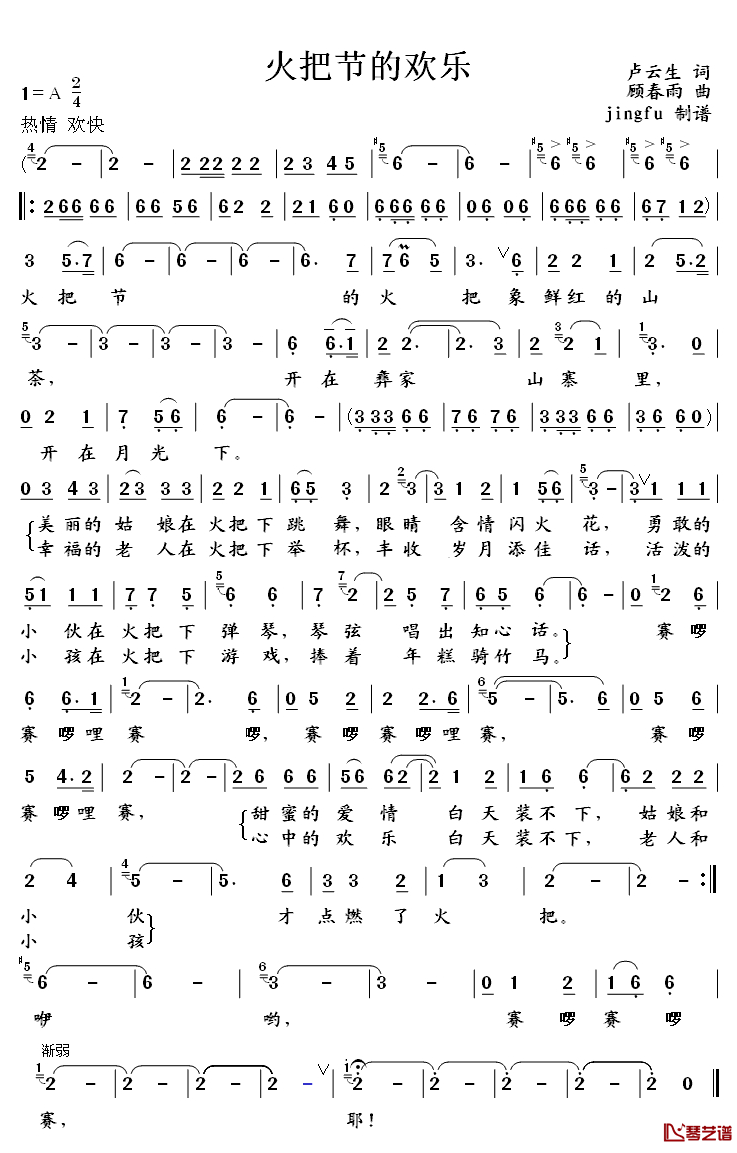 火把节的欢乐简谱-蒋大为演唱1