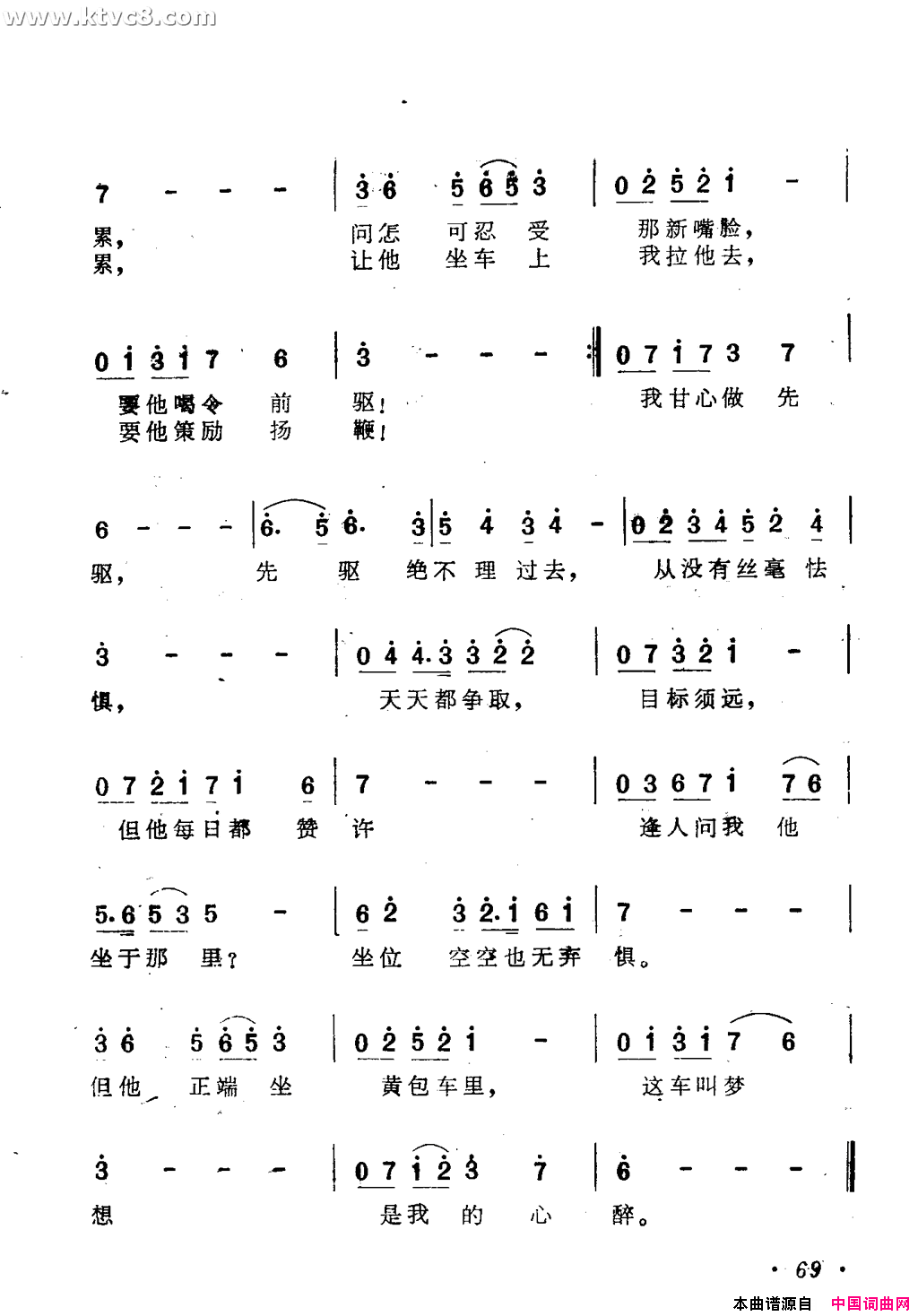 梦想号黄包车简谱-蔡妙甜演唱1