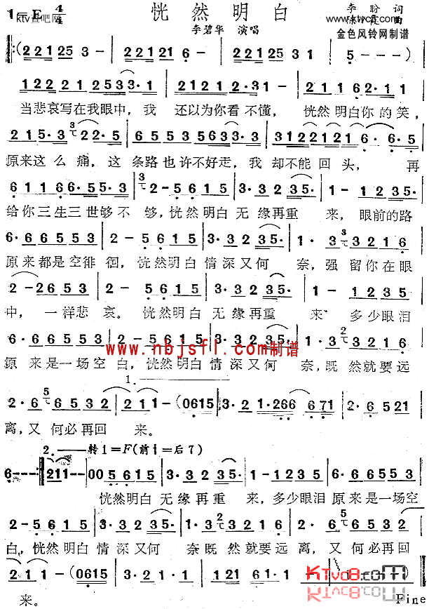 恍然明白简谱1