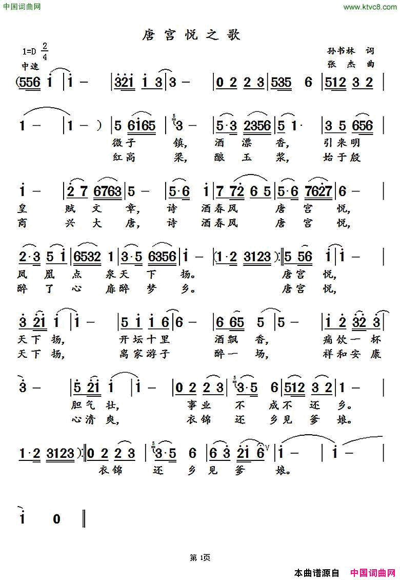唐宫悦之歌简谱1