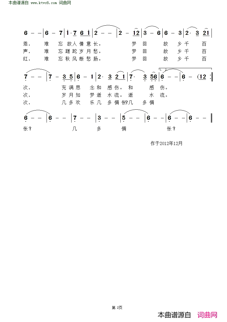 梦回故乡简谱-星源演唱-雷渡/雷渡词曲1