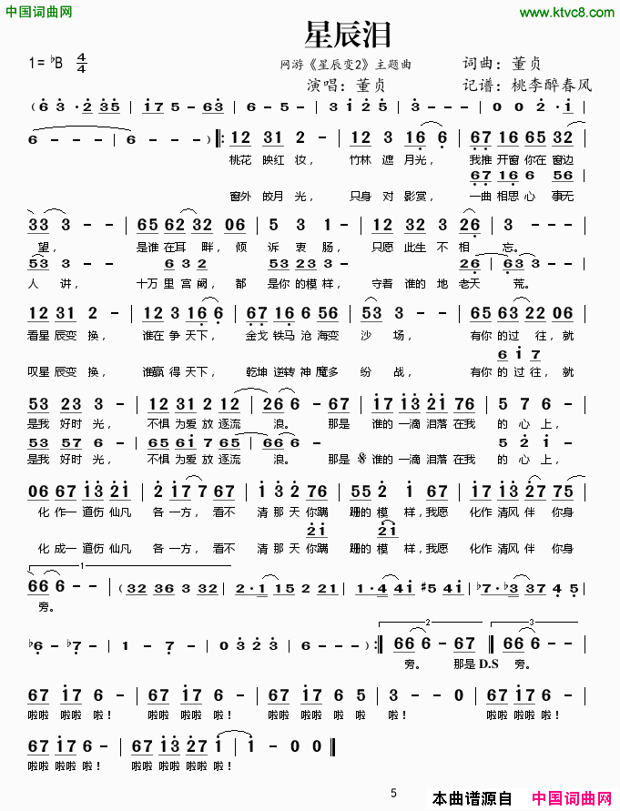 星辰泪网游《星辰变2》主题曲简谱1