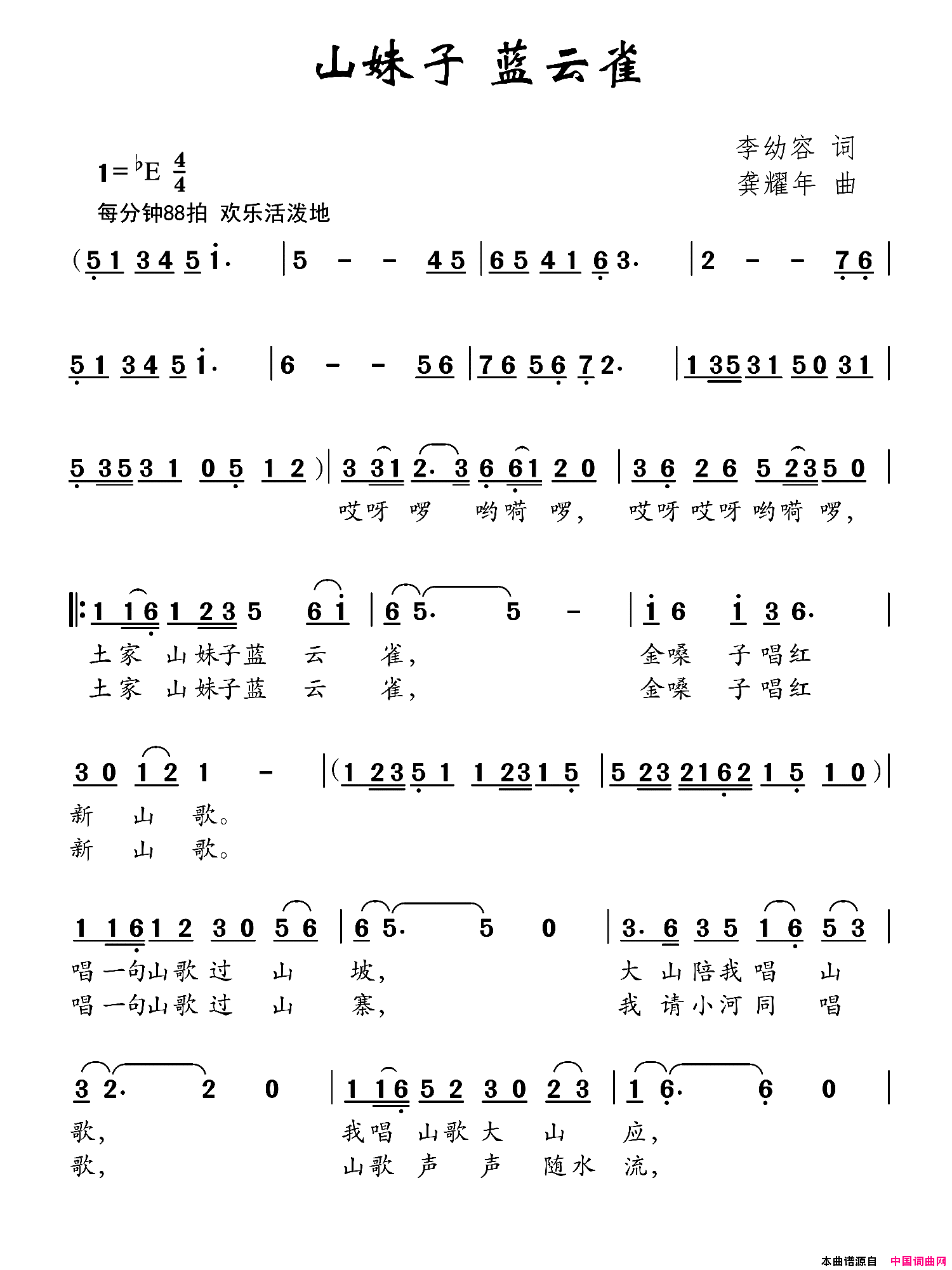 山妹子蓝云雀简谱1