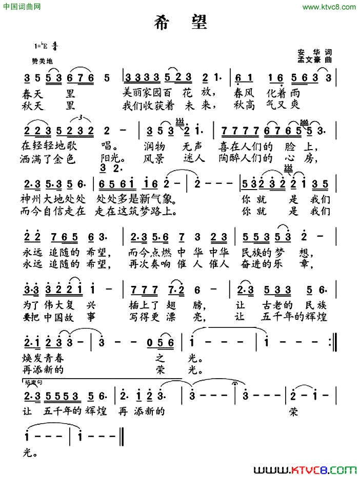 希望安华词孟文豪曲希望安华词 孟文豪曲简谱1