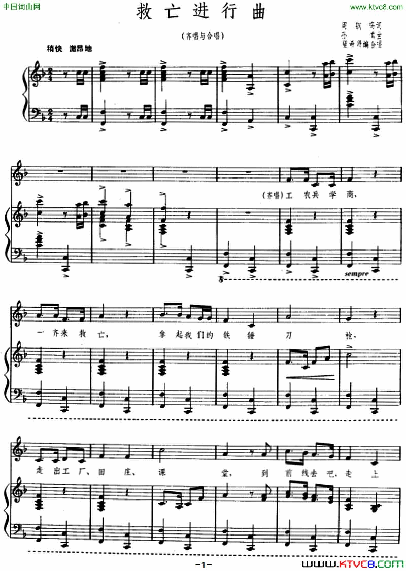 救亡进行曲瞿希贤遍合唱版、正谱简谱1