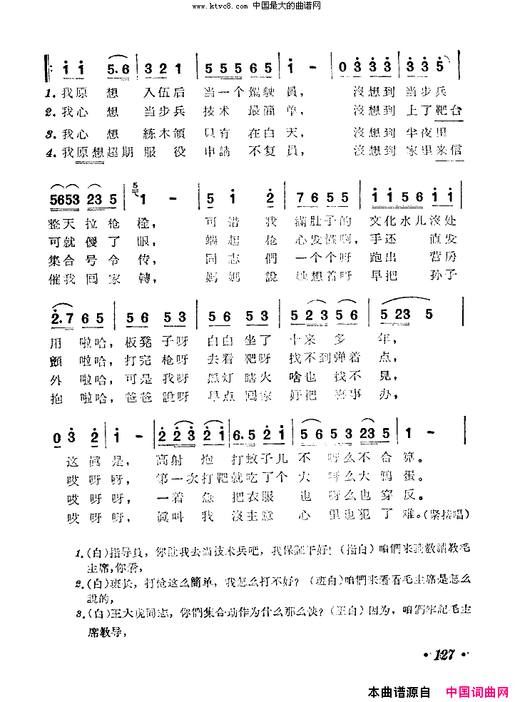 毛主席语录板扫描谱简谱-沈阳军区某部指挥连演唱1
