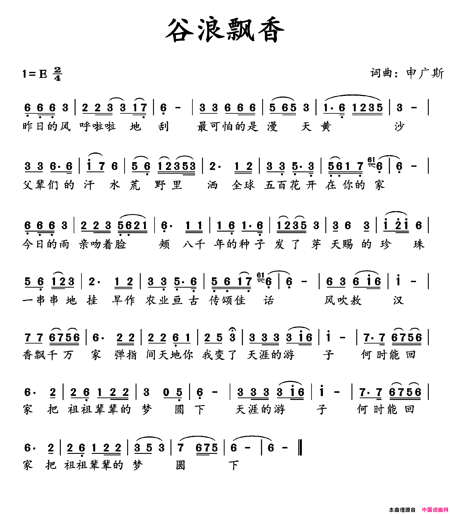 谷浪飘香简谱1