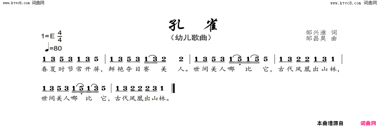 孔雀简谱1