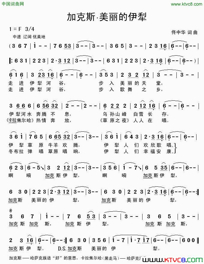 加克斯·美丽的伊犁简谱1