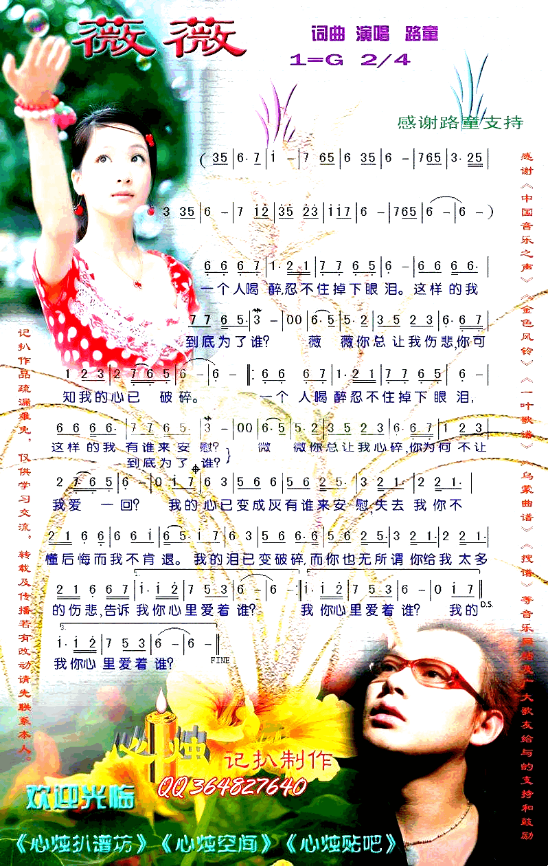 薇薇[彩谱]简谱-路童演唱1