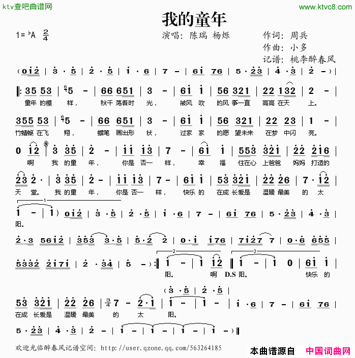 我的童年简谱-陈瑞演唱-周兵/小多词曲1