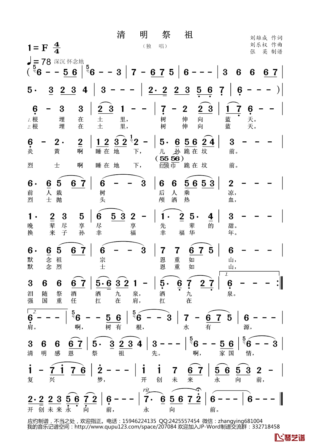 清明祭祖简谱-刘雄成词/刘乐权曲1