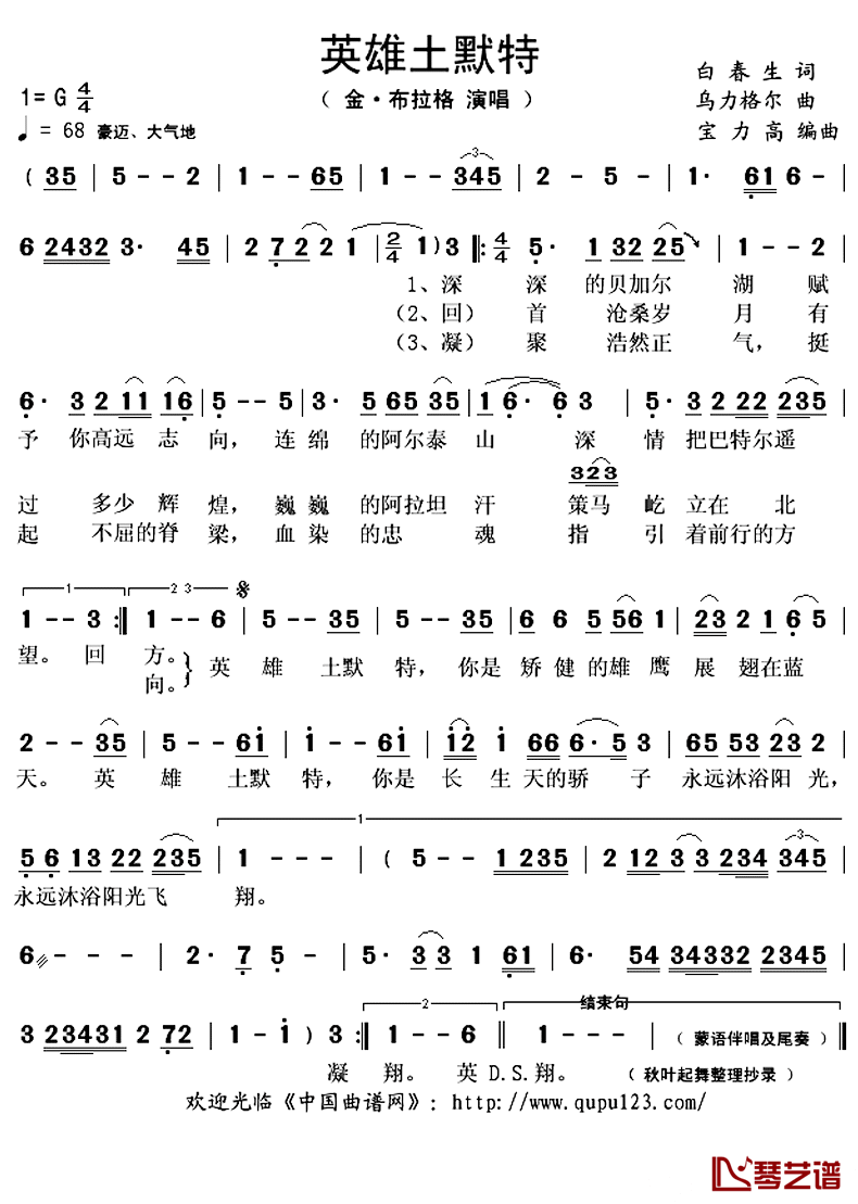 英雄土默特简谱(歌词)-金·布拉格演唱-秋叶起舞整理抄录1